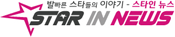 스타인뉴스