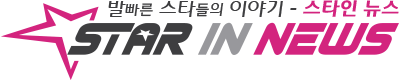 스타인뉴스