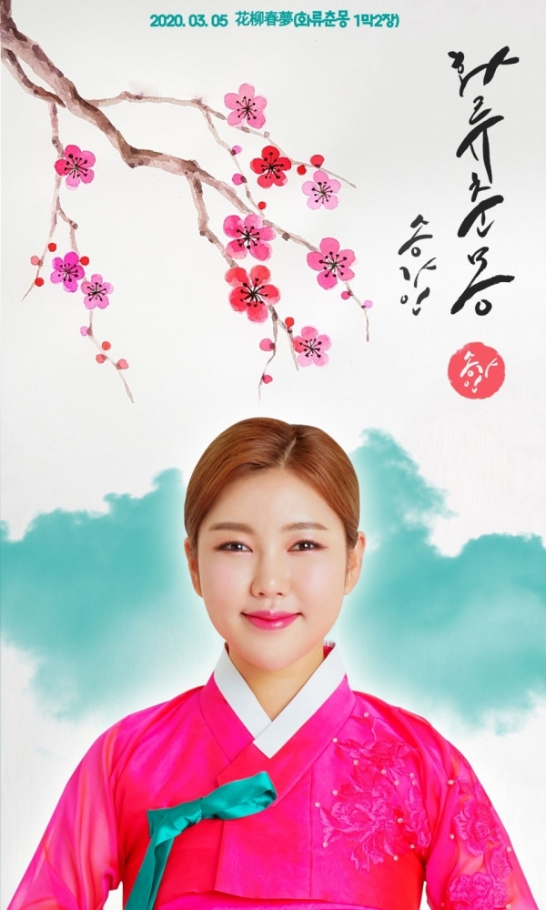 송가인 신곡 '화류춘몽(1막2장)'