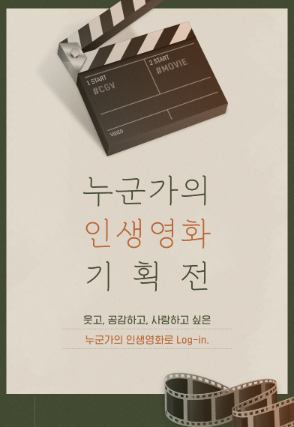 (사진=CGV 홈페이지)