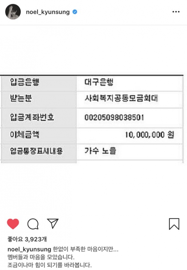 노을 강균성 인스타그램 기부 사진(출처- 강균성 인스타그램)