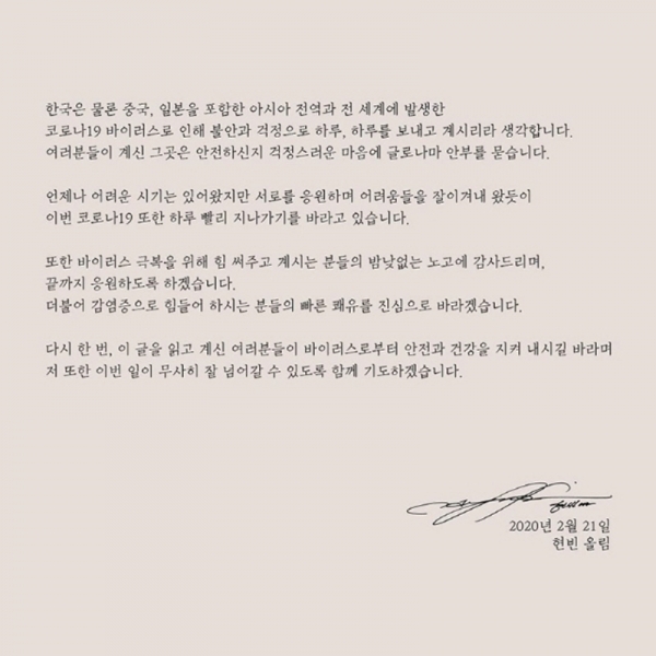 현빈 SNS 자필 편지