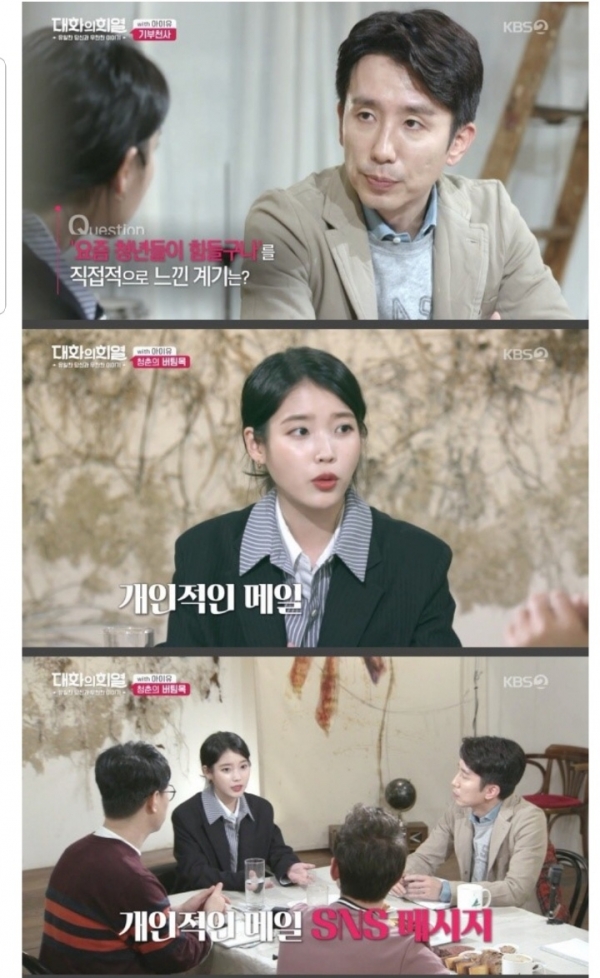 '대화의 희열' 8회 'IU'편 中