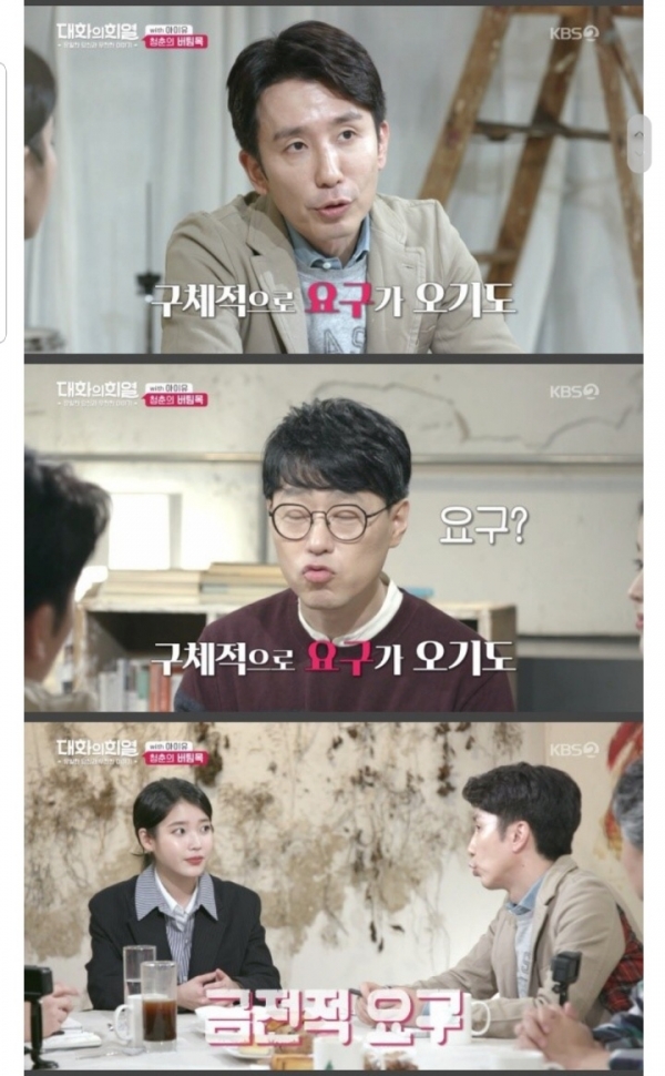 '대화의 희열' 8회 'IU'편 中