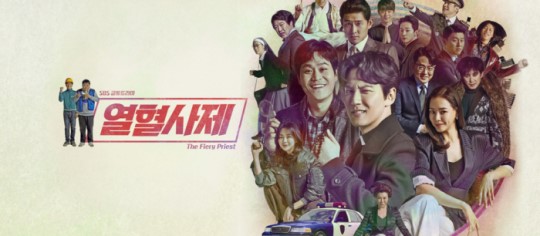 드라마 '열혈사제'