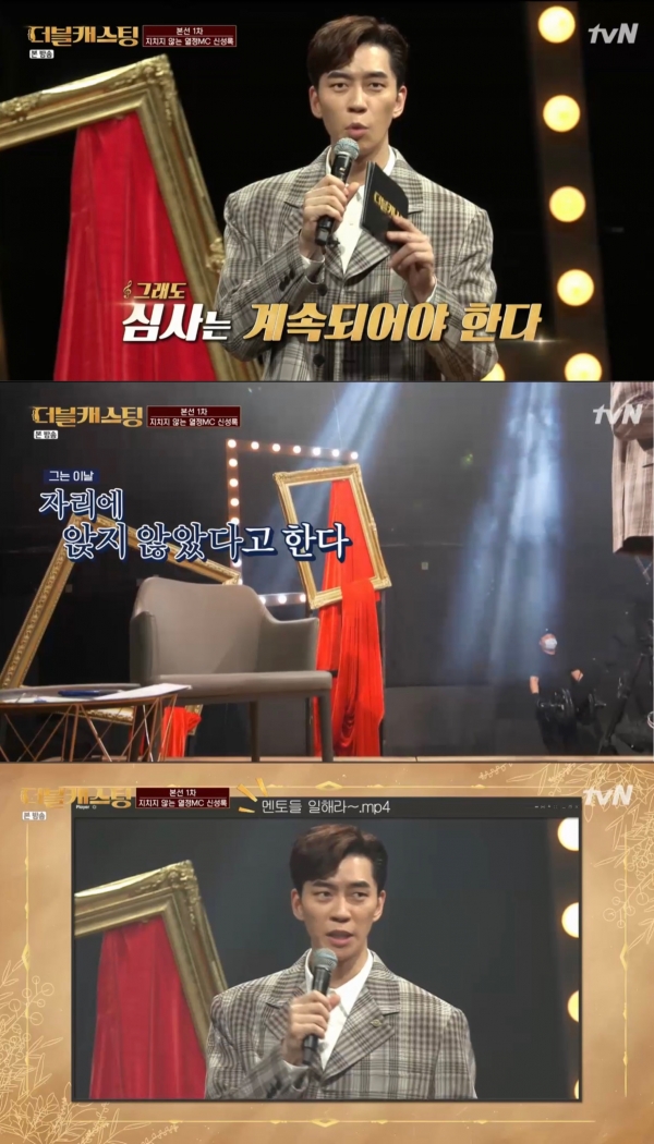 사진=tvN'더블캐스팅' 방송화면 캡쳐