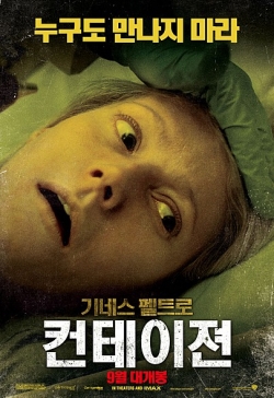 영화 '컨테이젼', 2011년 개봉작. 최근 발생한 코로나 19 사태를 정확히 예견했다는 평가와 함께 다시금 주목받고 있다.