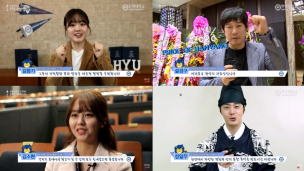 김향기, 설경구, 김소현, 정일우 한양대학교 신입생 응원-(출처:Hanyang University한양대학교)