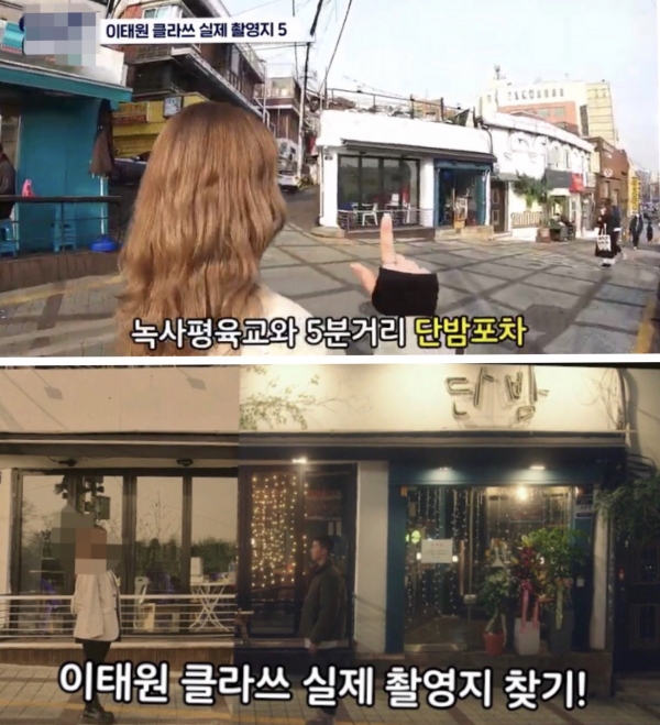 유튜브내 인기있는 '이태원 클라쓰'촬영지 찾아가기 콘텐츠 (출처 : youtube 서울여행tv)