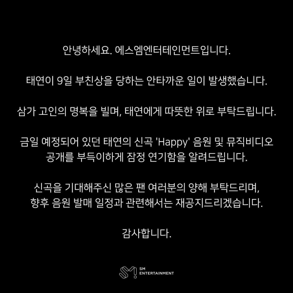 sm엔터테인먼트 입장 전문 (출처 : sm entertainment)