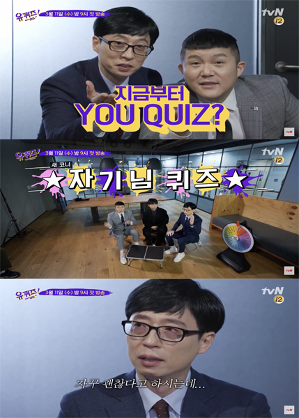 /tvN '유 퀴즈 온 더 블록 3' 예고 캡쳐