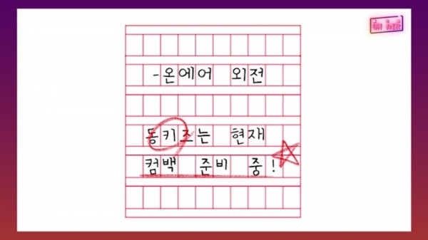 (사진=동키즈 트위터@donkiz_dy)