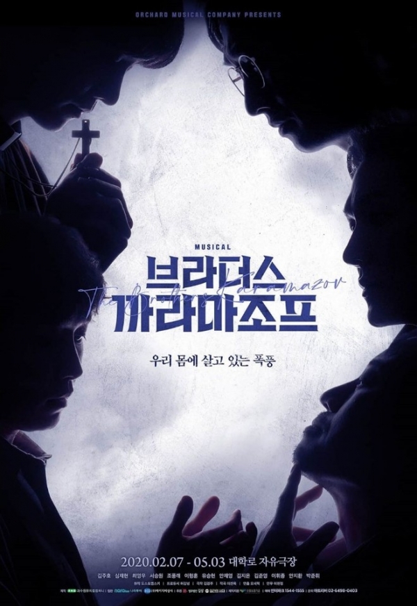 (사진=메인포스터/과수원뮤지컬컴퍼니)