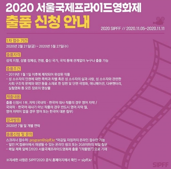 (출처-서울국제프라이드영화제 인스타그램)