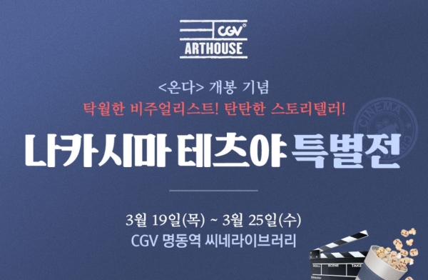 CGV 공식 홈페이지 이벤트 상세 부분이다.