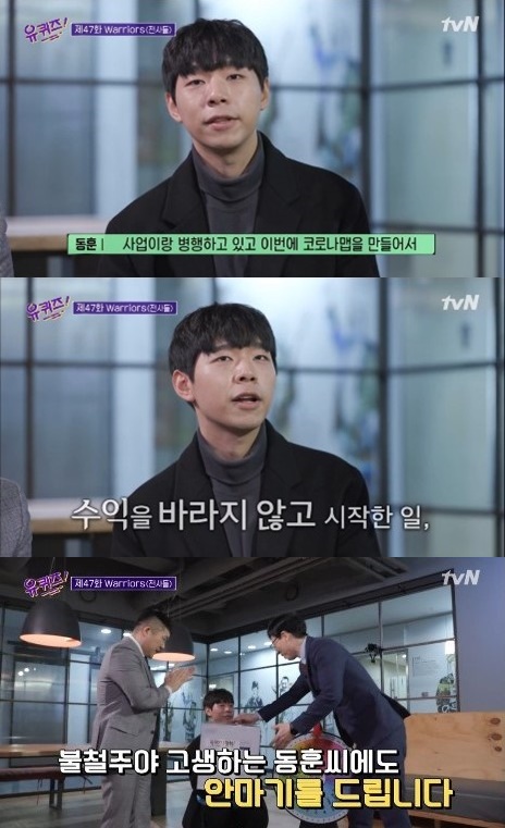 tvN '유 퀴즈 온 더 블럭' 캡처
