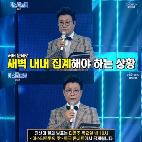 / TV조선 '미스터트롯' 방송 캡쳐