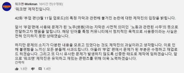 출처: 유튜브 '워크맨' 커뮤니티