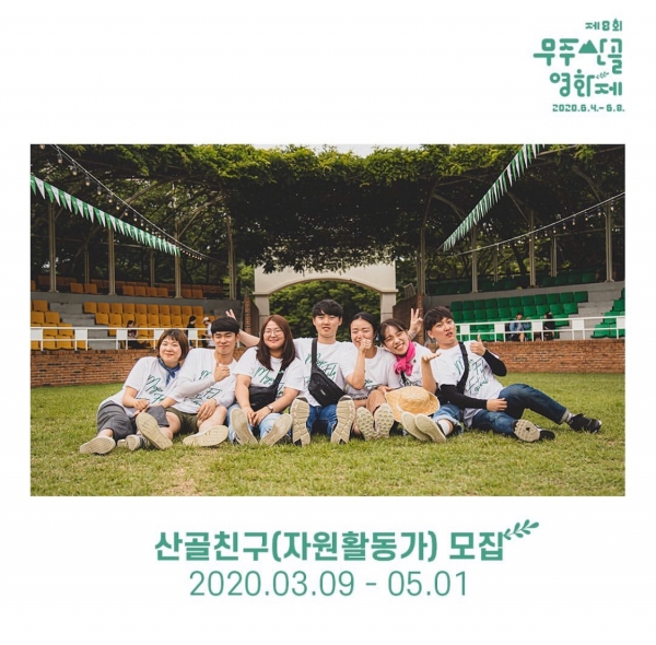 사진='무주산골영화제' 공식홈페이지