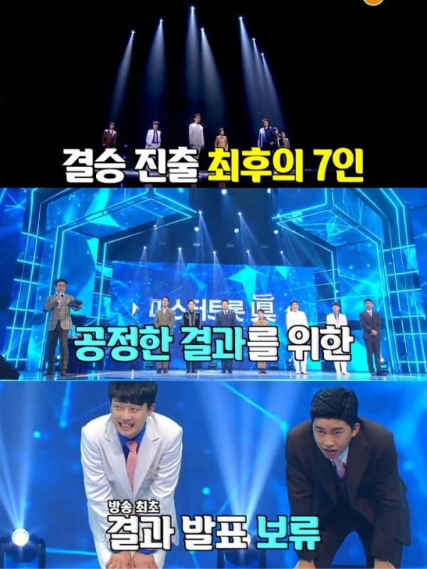 (사진=TV조선 미스터트롯 방송 캡처)