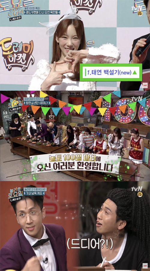 /tvN '놀라운 토요일' 방송 캡쳐