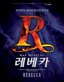 뮤지컬'레베카'/사진=EMK뮤지컬컴퍼니