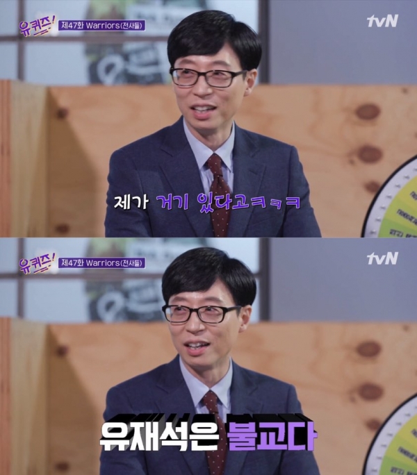 유재석(사진-유 퀴즈 온 더 블럭3 방송 캡쳐)