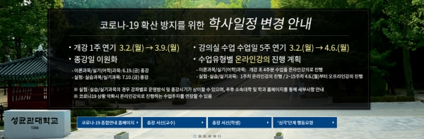 성균관대학교 홈페이지