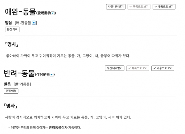 국립국어원 표준국어대사전 제공