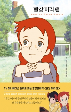 '빨간머리앤'/사진=더모던