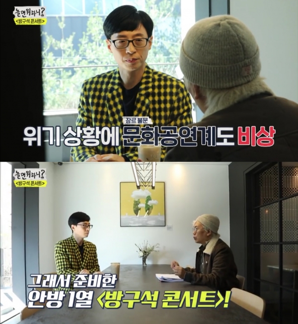 사진='놀면뭐하니?'방송화면 캡쳐