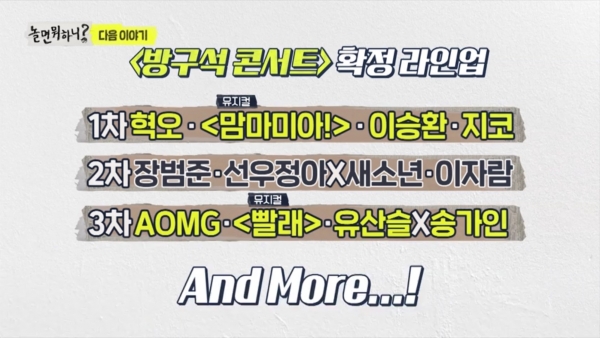 사진='놀면뭐하니?'방송화면 캡쳐