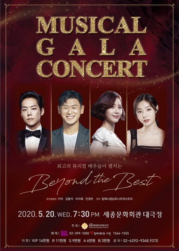 'Beyond the best'/사진=세종문화회관