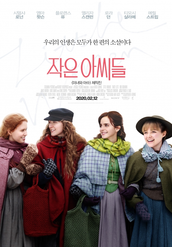 사진 출처 : '네이버 영화', 작은 아씨들