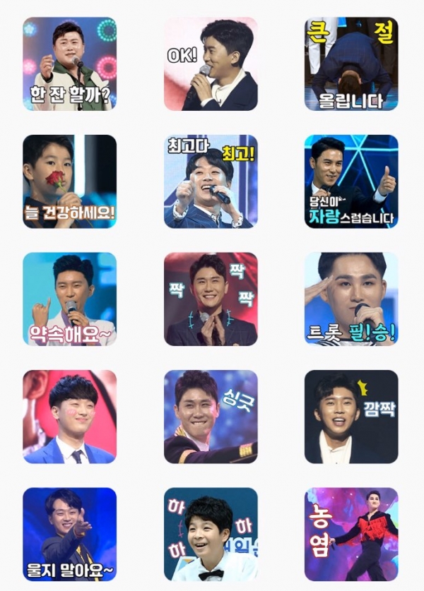 미스터트롯 이모티콘 화면