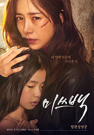 / '미쓰백' 공식 포스터