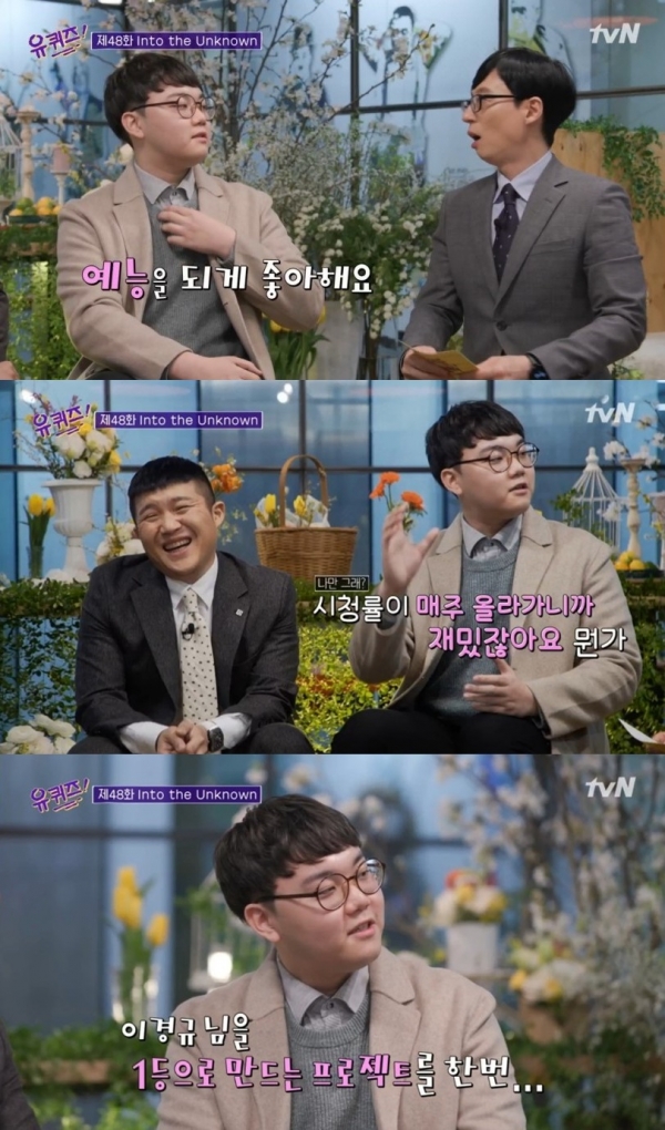 tvN '유 퀴즈 온 더 블럭' 캡처