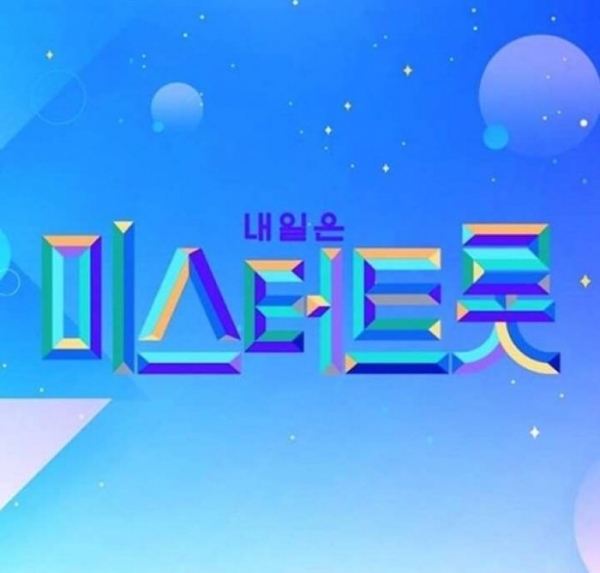 TV조선 '미스터트롯'