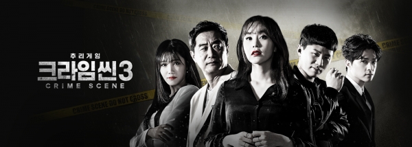 출처 JTBC 크라임씬3 공식홈페이지