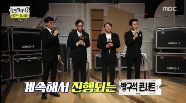 MBC놀면뭐하니?방송화면 캡쳐