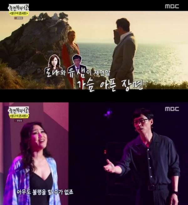 MBC놀면뭐하니?방송화면 캡쳐