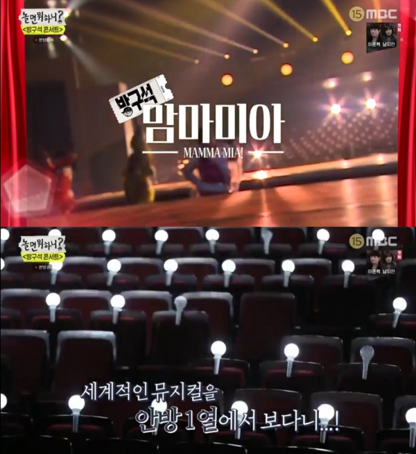 MBC놀면뭐하니?방송화면 캡쳐