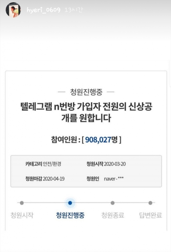 사진출처: 걸스데이 혜리 인스타그램 스토리 캡처