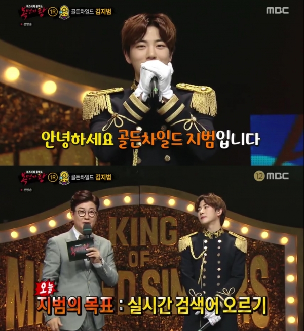 사진=MBC복면가왕 방송화면 캡쳐