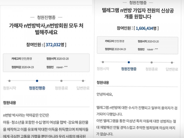 'n번방 사건' 청원