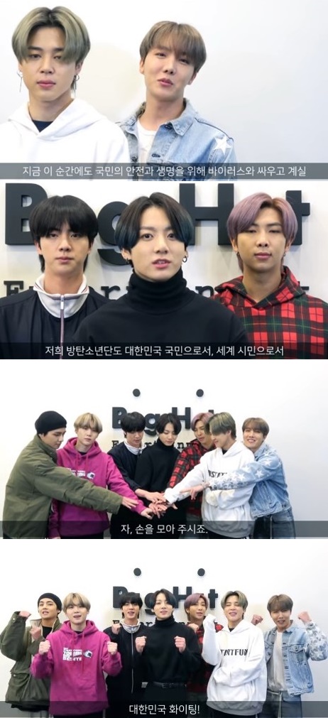 '방탄소년단 코로나19 국민 응원 메시지' 영상 캡처