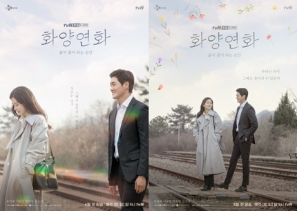 화양연화 - 삶이 꽃이 되는 순간' 커플 포스터