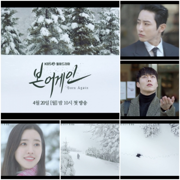 드라마 본 어게인 1차 티저