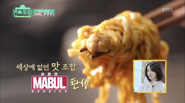 KBS2 예능프로그램 '편스토랑'