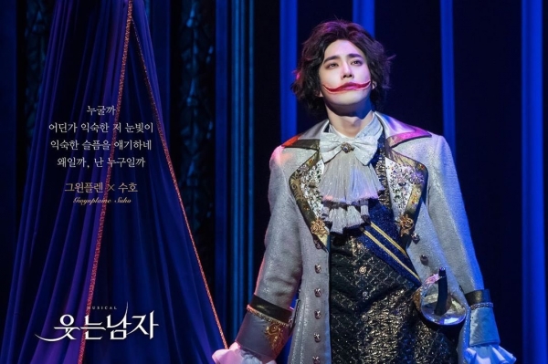 EMK 제작 뮤지컬 웃는남자 주연 수호